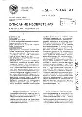 Способ разработки нефтяного месторождения (патент 1631166)