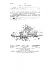 Аппарат для автоматической дуговой сварки под слоем флюса стыков труб (патент 73087)