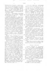Селектор импульсов по длительности (патент 744952)