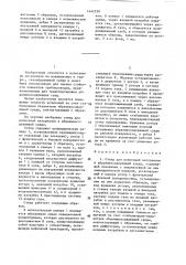Стенд для испытаний материалов в абразивосодержащей среде (патент 1441259)