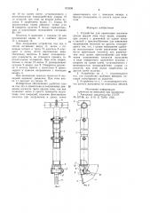 Устройство для ориентации носителя тросов орудия лова подо льдом (патент 973090)