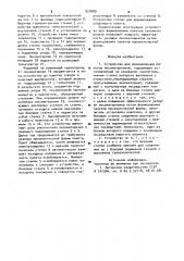 Устройство для формирования пакетов лесоматериалов (патент 927689)