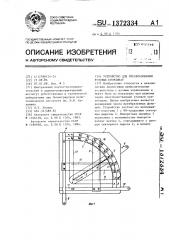 Устройство для преобразования угловых координат (патент 1372334)