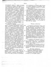Устройство для промывки осадка (патент 703119)
