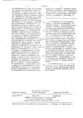 Устройство для растаривания мешков с сыпучими материалами (патент 1377212)