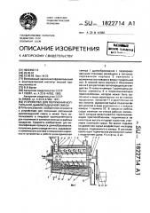 Устройство для получения коптильной дымовоздушной смеси (патент 1822714)