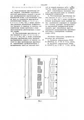 Многоканальная акустическая линия передачи (патент 641369)