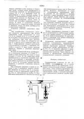 Гидравлический усилитель (патент 655842)