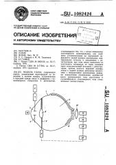 Модель глаза (патент 1082424)