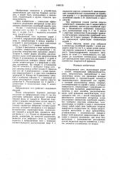 Вибрационное сито (патент 1465135)