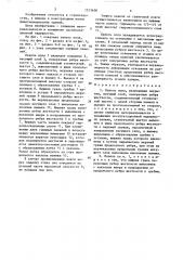Панель пола (патент 1553638)