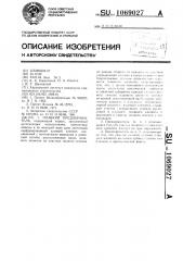 Плавкий предохранитель (патент 1069027)