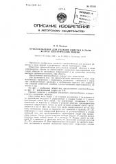 Приспособление для укладки обмотки в пазы якорей электрических машин (патент 87355)