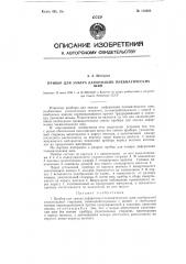 Прибор для замера деформации пневматических шин (патент 118306)