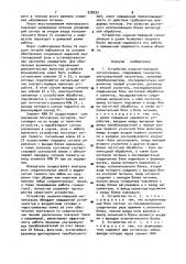 Устройство охранно-пожарной сигнализации (патент 938293)