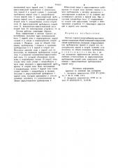 Система горячего водоснабжения высотного здания (патент 951015)