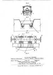 Опрокидной контейнер (патент 893731)