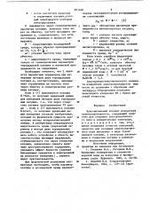 Чувствительный элемент измерителя элек-тропроводности (патент 851240)