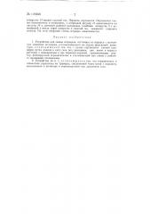 Устройство для смены штуцеров (патент 139268)