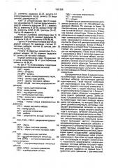 Устройство для диагностирования дискретных узлов (патент 1681305)
