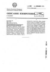 Уплотнительное устройство вращающихся валов гидромашин (патент 2004867)