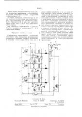 Стабилизатор разнополярных напряжений постоянного тока (патент 423113)