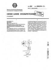 Почвообрабатывающий рабочий орган (патент 2002391)