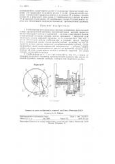 Стабилизатор импульсов хода часовых механизмов (патент 115591)