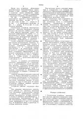 Отопительное устройство транспортного средства (патент 992245)