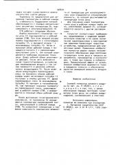 Солевой генератор влажного воздуха (патент 928291)