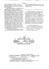 Газовый натекатель (патент 848853)