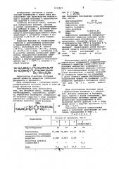 Бетонная смесь (патент 1013433)
