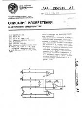 Устройство для измерения разности температур (патент 1352248)