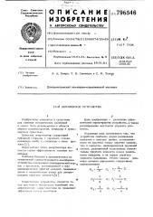 Демпферное устройство (патент 796546)