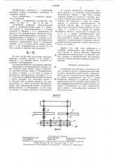 Устройство для контроля натяжения гибкого тягового органа (патент 1323508)