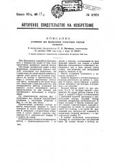 Установка для формования огнеупоров сжатым воздухом (патент 41893)