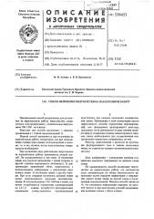 Способ включения энергосистем на параллельную работу (патент 538455)