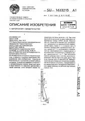Устройство для ограждения рабочей зоны пресса (патент 1633215)