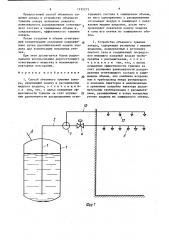 Способ объемного тушения пожара и устройство для его осуществления (патент 1155273)