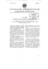 Устройство для испарения сжиженных газов (патент 74477)