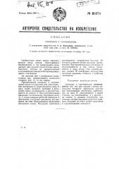 Снопонос к сноповязалке (патент 28374)