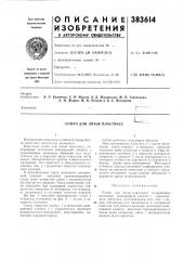 Сопло для литья пластмасс (патент 383614)