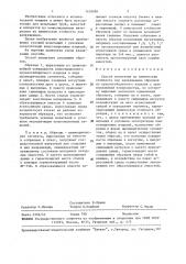 Способ испытания на химическую стойкость под напряжением (патент 1478098)