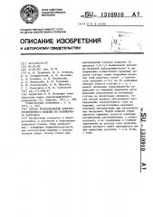 Способ термообработки электроизоляционного изделия из полимерного материала (патент 1310910)