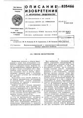 Способ фильтрования (патент 835466)