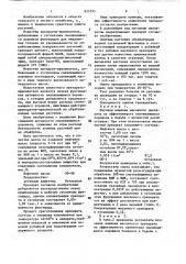 Препарат-прилипатель (патент 822395)