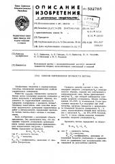 Способ определения прочности бетона (патент 532785)