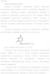 Новое урациловое соединение или его соль, обладающие ингибирующей активностью относительно дезоксиуридинтрифосфатазы человека (патент 2495873)