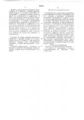 Устройство для улавливания аэрозолей (патент 688782)
