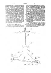 Устройство для подводной добычи породы (патент 1761956)